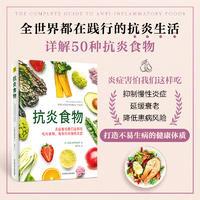 醉染图书抗炎食物97875502037