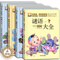 [醉染正版]脑筋急转弯 谜语大全 幽默笑话 故事大王 猜谜语书 小故事大道理大全集4册儿童智力开发思维游戏彩图注音6-1