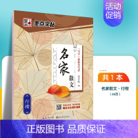 名家散文-行楷 [正版]字帖楷书临摹练字大学生男生霸气女生字体漂亮清秀文艺初学者高中生练字帖名人名言荆霄鹏楷书字帖