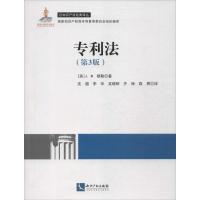 正版新书]专利法 (第3版)(美)J.M.穆勒9787513000147