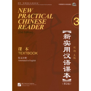 新实用汉语课本3
