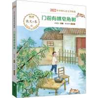 音像门前有棵皂角树孙建江