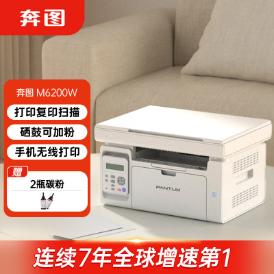奔图(PANTUM) M6200W 黑白激光多功能一体机 打印复印扫描 无线WiFi 手机直连 易加粉