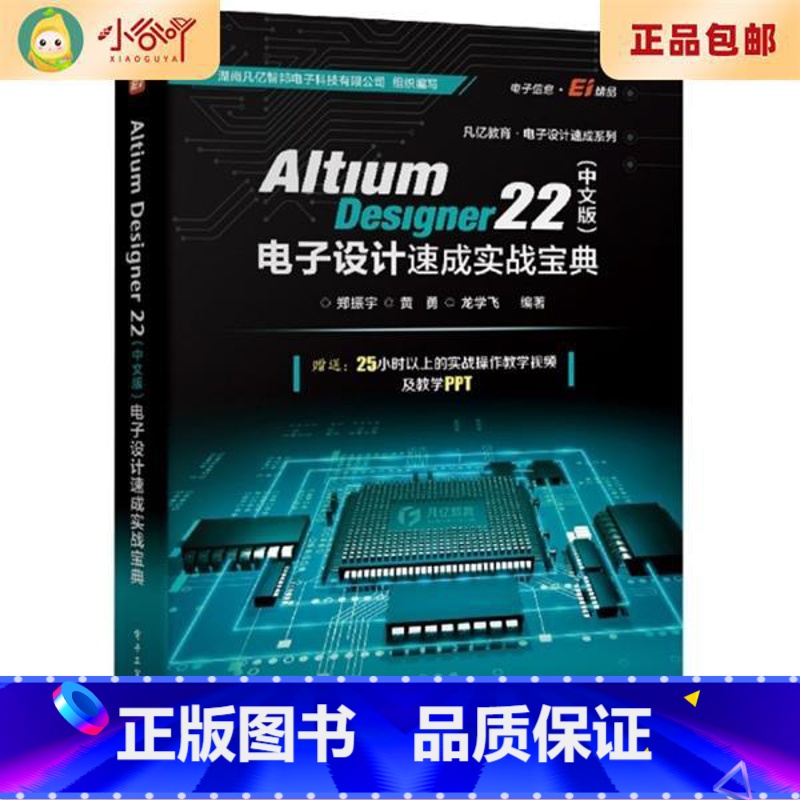 [正版]二手Altium Designer 22(中文版)电子设计速成实战宝典 郑振