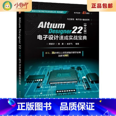 [正版]二手Altium Designer 22(中文版)电子设计速成实战宝典 郑振