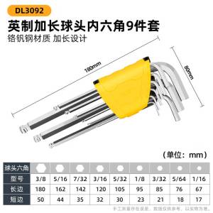 得力工具DL3092_英制长型球头内六角9件套1/16-3/8(