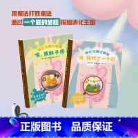 [正版]消化王国大冒险(全2册)放飞想象力,以“屁”为支点,探险消化王国。我的身体我知道,健康饮食好习惯。D