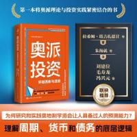 正版新书]奥派投资拉希姆·塔吉扎德甘 罗纳德·圣弗尔 马克·瓦莱