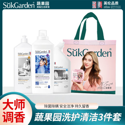 SukGarden蔬果园洗护清洁3件套A款-01
