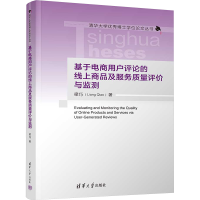 正版新书]基于电商用户评论的线上商品及服务质量评价与监测梁巧