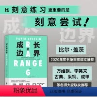 [正版]后浪 成长的边界 超专业化时代为什么通才能成功 子女教育个人成长励志书籍