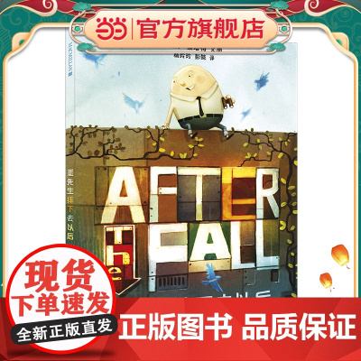 蛋先生摔下去以后 麦克米伦世纪