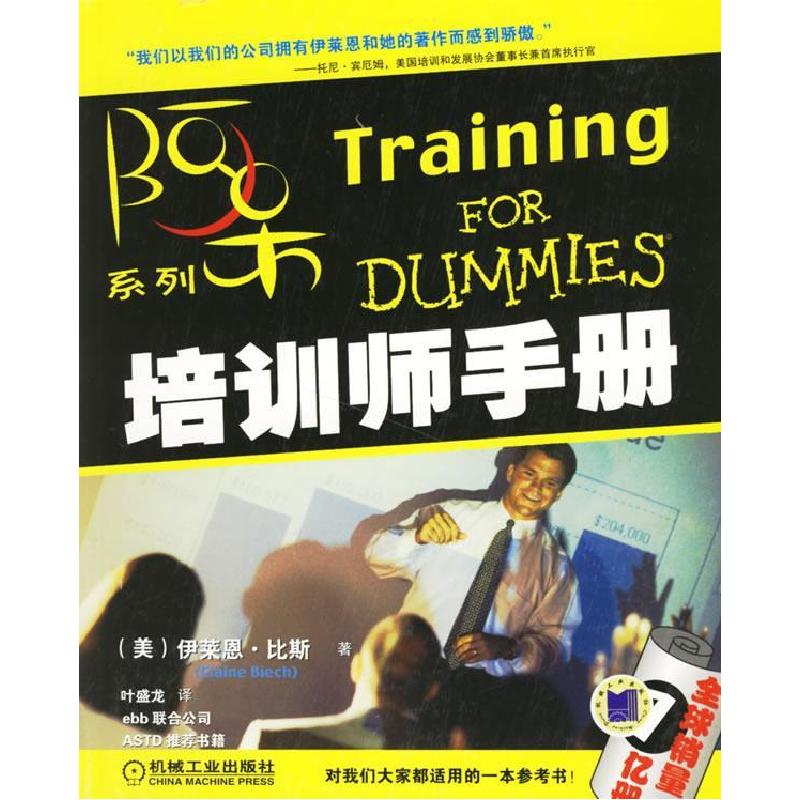 正版新书]培训师手册(美)伊莱恩﹒比斯(ElaineBiech)97871112025
