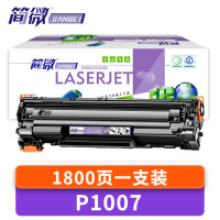 简微硒鼓P1007 支