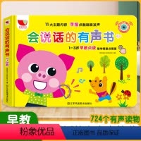 [正版]会说话的有声书 充电版 儿童书籍1-2-3岁读物幼儿点读发声书两岁三岁宝宝学说话发音书益智启蒙早教书儿歌唐诗