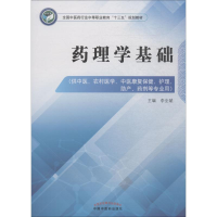 [M]药理学基础-9787513248709