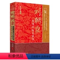 [正版] 刘弼臣实用中医儿科学(名家经典) 中医 中国中医药出版社 书籍