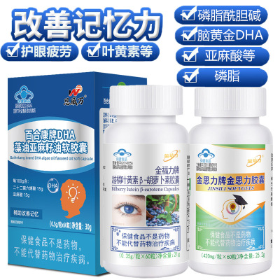 恩威万DHA藻油软胶囊+金思力磷脂胆碱越橘叶黄素胶囊青少年初三高三大小学生儿童小孩子成人护眼补充大脑增强改善记忆力保健品