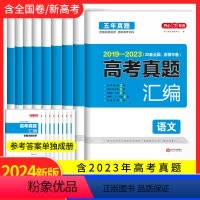 语文 全国通用 [正版]2024高考真题模拟卷数学英语物理生物语文化学政治地理历史文理科理综文综高三一轮二轮复习卷高中真