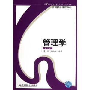 [M]管理学-9787565407123