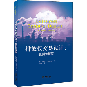醉染图书排放权交易设计:批判概览9787519736330