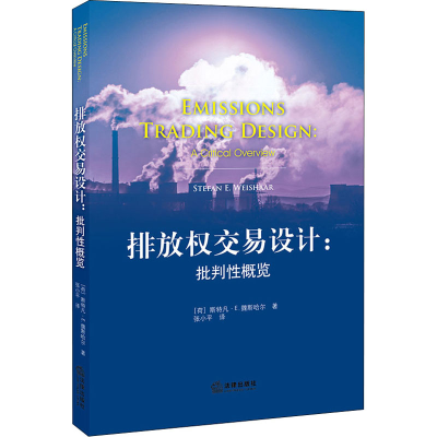 醉染图书排放权交易设计:批判概览9787519736330