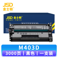 金士顿 硒鼓M403D 支