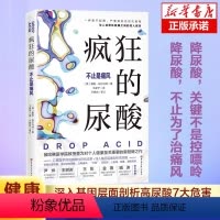 [正版]疯狂的尿酸 简中版附赠14天专家伴读计划 必读健康图书 纽约时报书 现象级书作者力作 高尿酸的七大危害