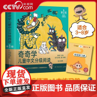 [央视网]奇奇学儿童中文分级阅读 第1级 20节AI互动视频课 中国出版协会常务理事张明舟等倾情 TJ