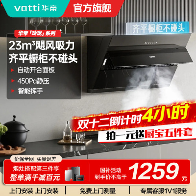 华帝23立方家用侧吸大风量抽油烟机燃气灶具套餐 挥手智控 超薄平嵌节省空间i11163T