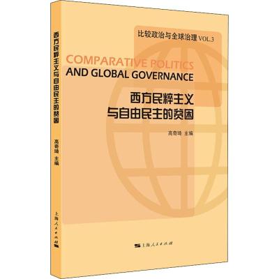 西方民粹主义与自由民主的贫困19677dvznykxwxakrziqrxadfkuswsupt