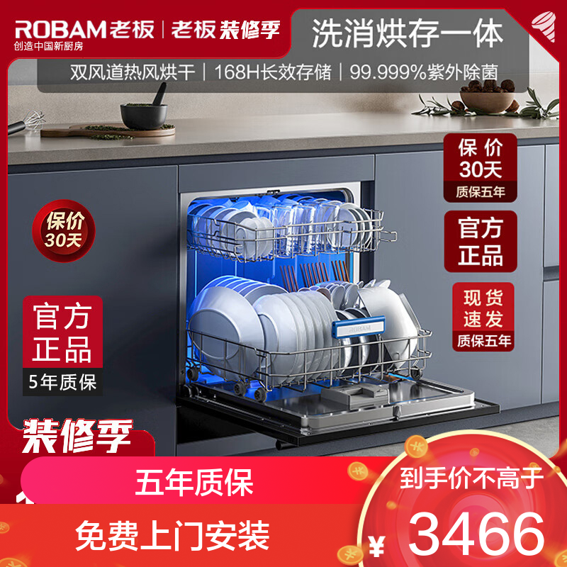 老板(ROBAM)[灶下独立紫外消毒]B60D 106L大容量洗碗机嵌入式家用全自动热风烘干一级水效0菌认证
