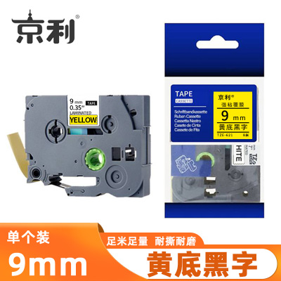 京利 标签色带 黄底黑字9mm 个