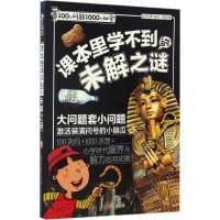 音像课本里学不到的未解之谜禹田 编著