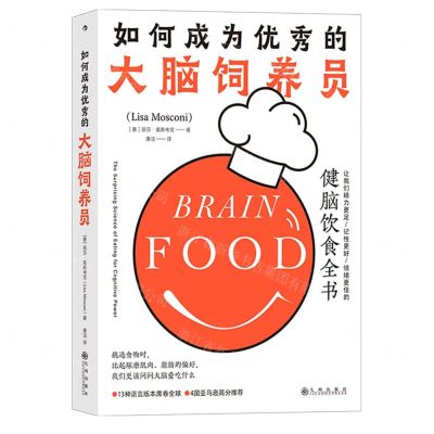 [N]如何成为优秀的大脑饲养员-9787522506449