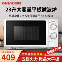 格兰仕(Galanz)微波炉P70F23P-G5(S0)平板加热23升大容量 旋钮操作 简单方便