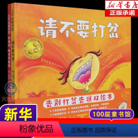 告别打岔告状双绘本 [正版]精装 告别打岔告状双绘本全2册朱莉娅·库克胡著 学会独立解决问题正确求助 学会正确的时机表达