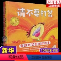 告别打岔告状双绘本 [正版]精装 告别打岔告状双绘本全2册朱莉娅·库克胡著 学会独立解决问题正确求助 学会正确的时机表达