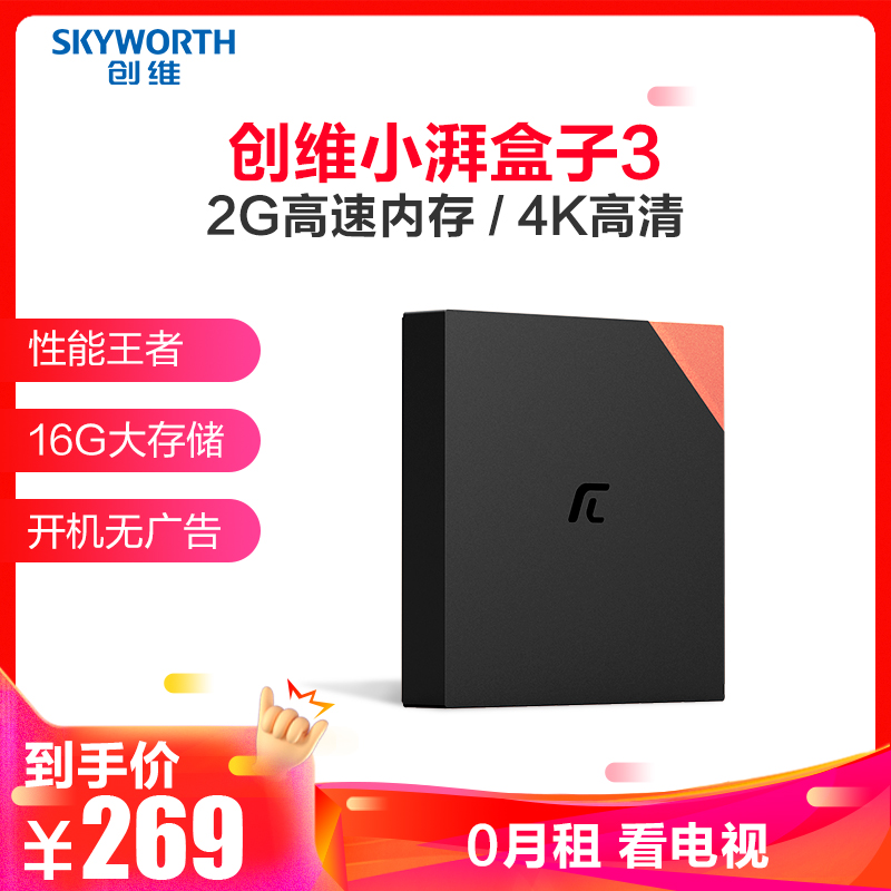 创维小湃盒子3代 智能网络电视机顶盒 2 16g存储4k高清开机无广告