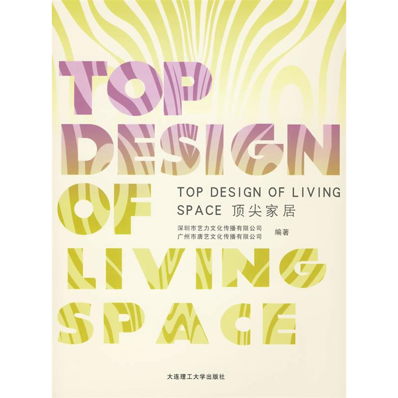 正版新书]顶尖家居:汉英对照(景观与建筑设计系列)深圳市艺力文