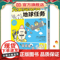 化学有点萌系列-元素周期表的地球任务