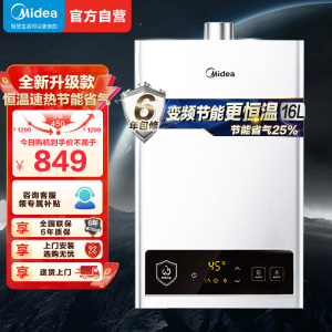 美的(Midea)16升燃气热水器HWF升级款天然气家用智能变频恒温 节能省气 低水压启动JSQ30-HWF Pro