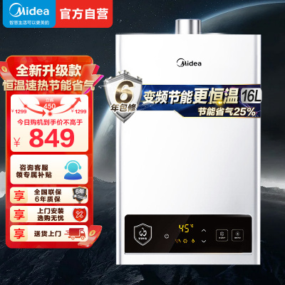 美的(Midea)16升燃气热水器HWF升级款天然气家用智能变频恒温 节能省气 低水压启动JSQ30-HWF Pro