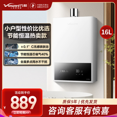 万和(Vanward)[神舟WH1 PRO]16升燃气热水器天然气水气双调恒温家用节能省气防冻