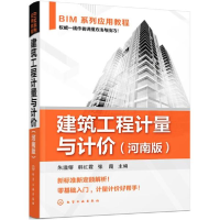 音像建筑工程计量与计价朱溢镕,韩红霞,张霞 主编