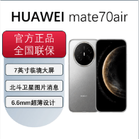 华为Mate70 Air 12GB+512GB金丝银锦 麒麟9020B处理器 6500毫安长续航 7英寸临境大屏 红枫原色影像 鸿蒙手机
