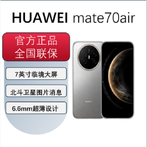 华为Mate70 Air 12GB+512GB金丝银锦 麒麟9020B处理器 6500毫安长续航 7英寸临境大屏 红枫原色影像 鸿蒙手机