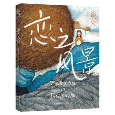 [N]恋之风景(精)-9787514385977