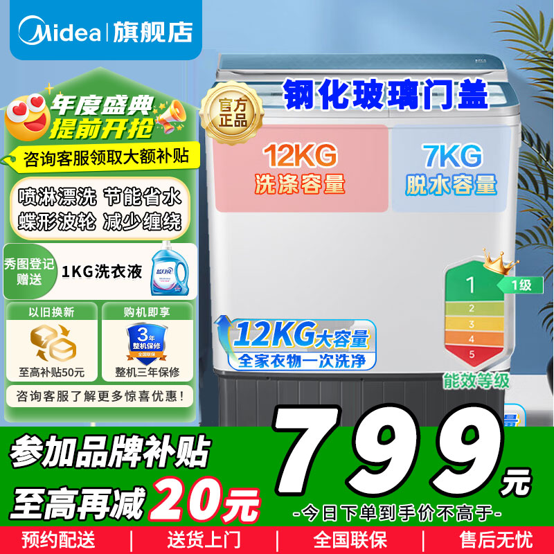 美的(Midea)半自动双桶波轮洗衣机 12公斤大容量 老人简易操作小巧不占地 租房宿舍必备MP12S166A