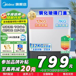 美的(Midea)半自动双桶波轮洗衣机 12公斤大容量 老人简易操作小巧不占地 租房宿舍专用MP12S166A